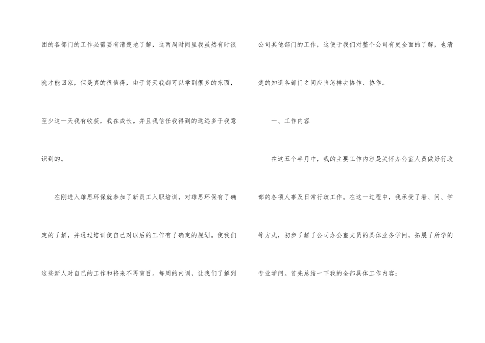 有关实习工作总结四篇_第2页