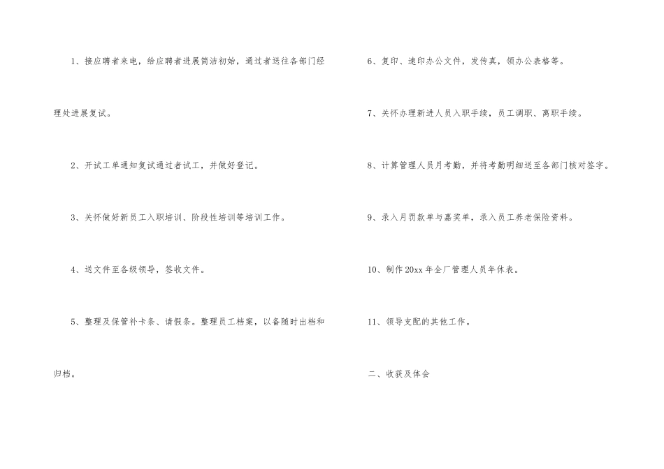 有关实习工作总结四篇_第3页