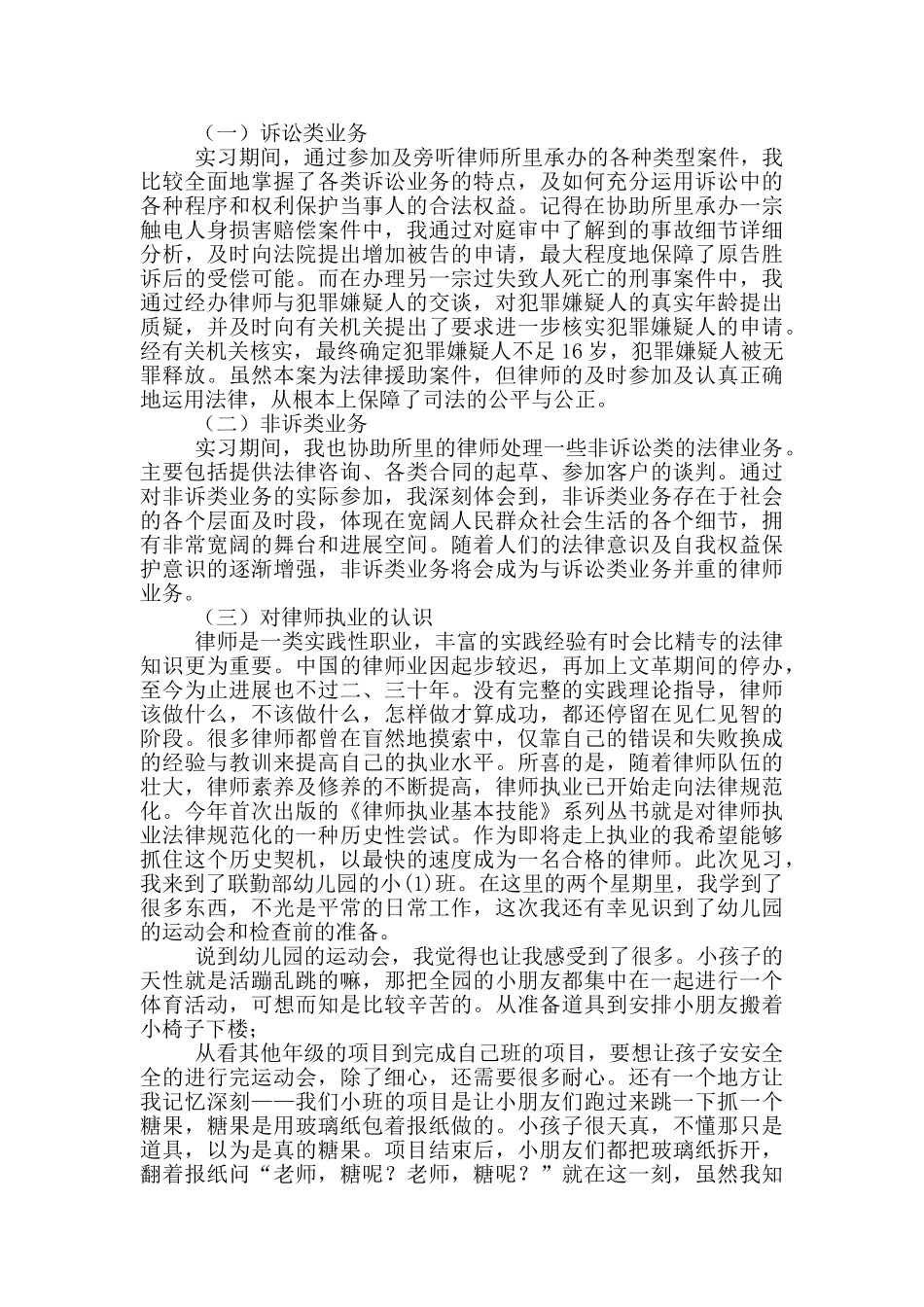 有关实习工作总结模板汇编9篇_第3页