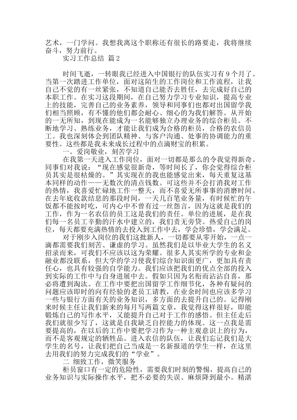 有关实习工作总结模板集合八篇_第2页