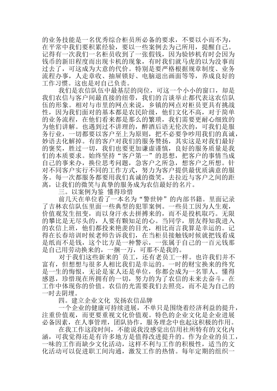 有关实习工作总结模板集合八篇_第3页
