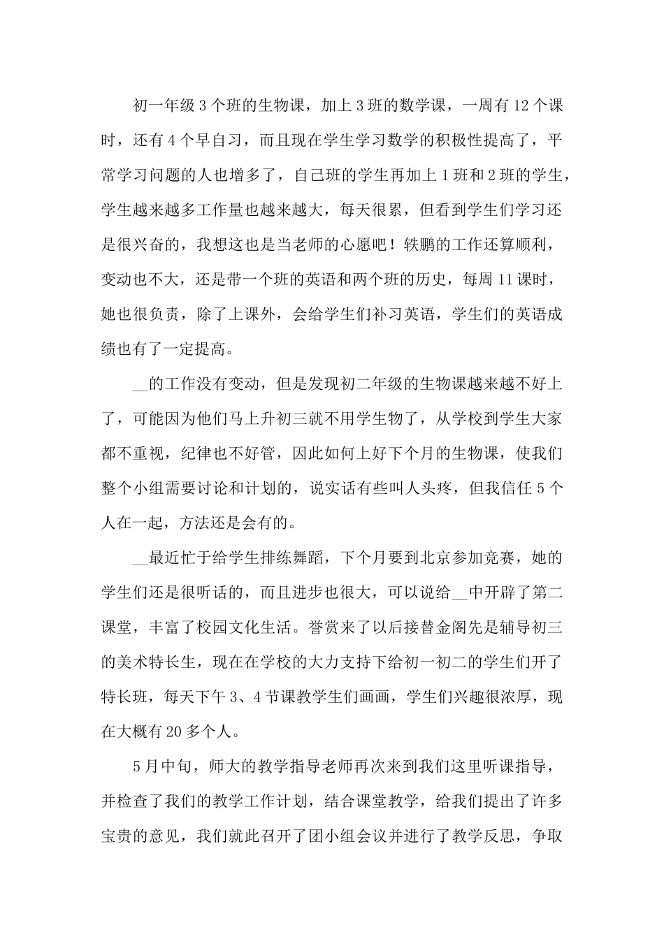 有关实习工作总结范文锦集八篇_第2页