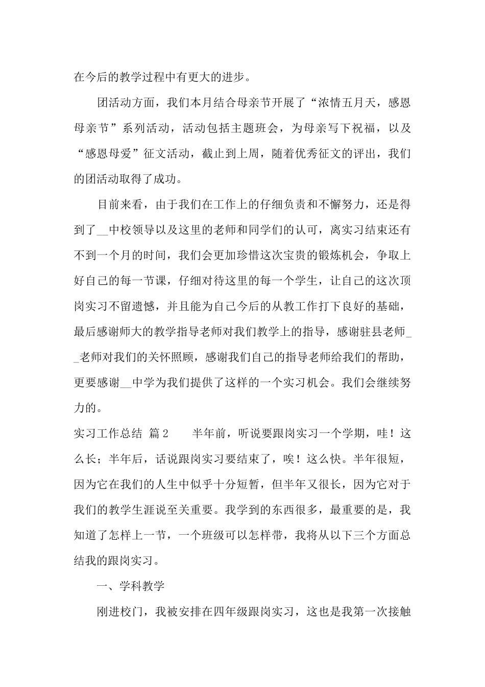 有关实习工作总结范文锦集八篇_第3页