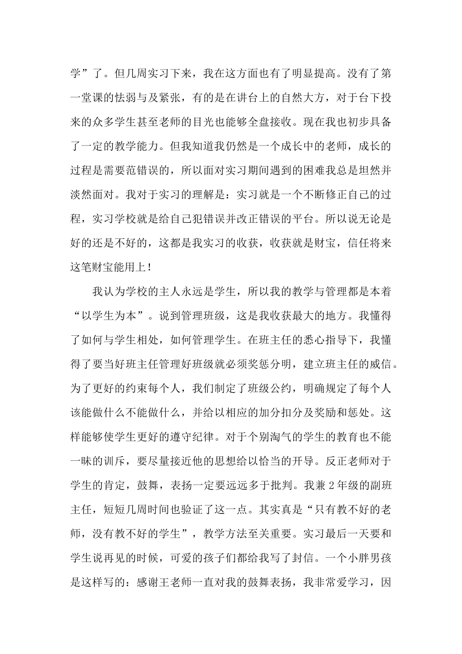 有关实习工作总结汇总八篇_第2页