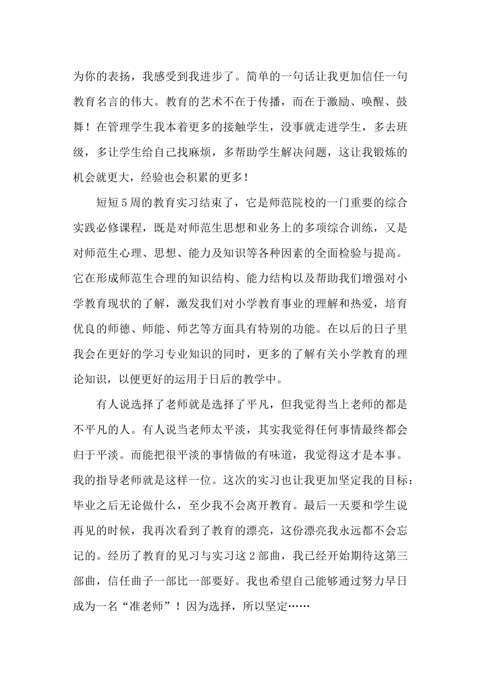 有关实习工作总结汇总八篇_第3页
