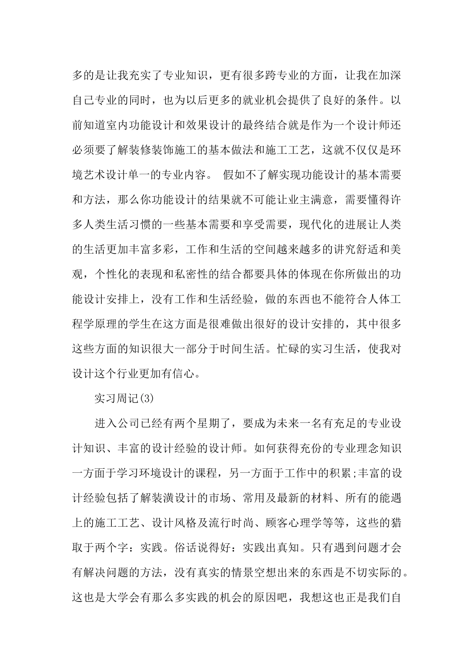 有关实习周记集合八篇_第2页