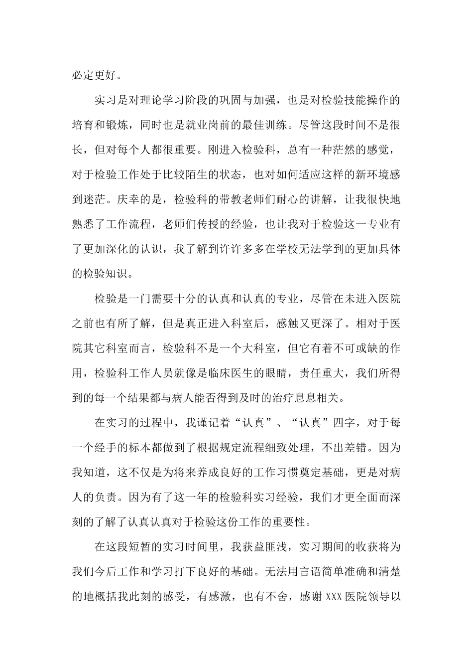 有关实习工作总结集锦十篇_第2页