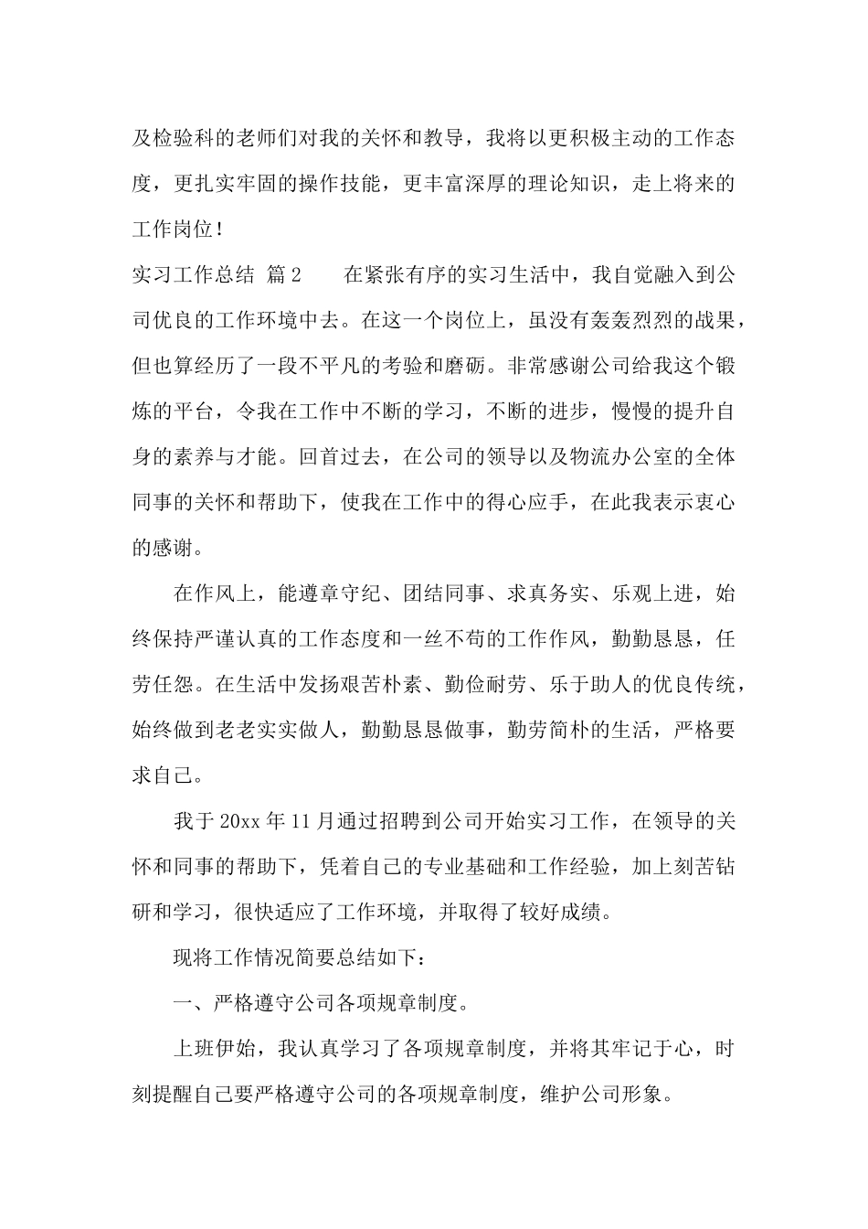 有关实习工作总结集锦十篇_第3页