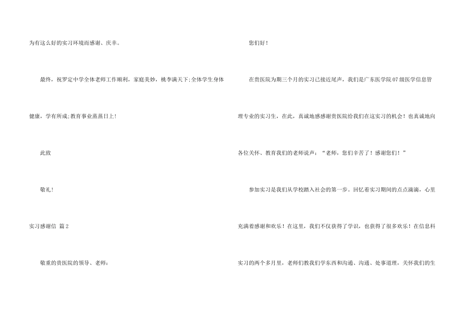 有关实习感谢信3篇_第3页