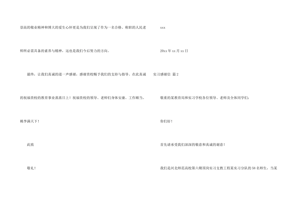 有关实习感谢信汇总10篇_第2页