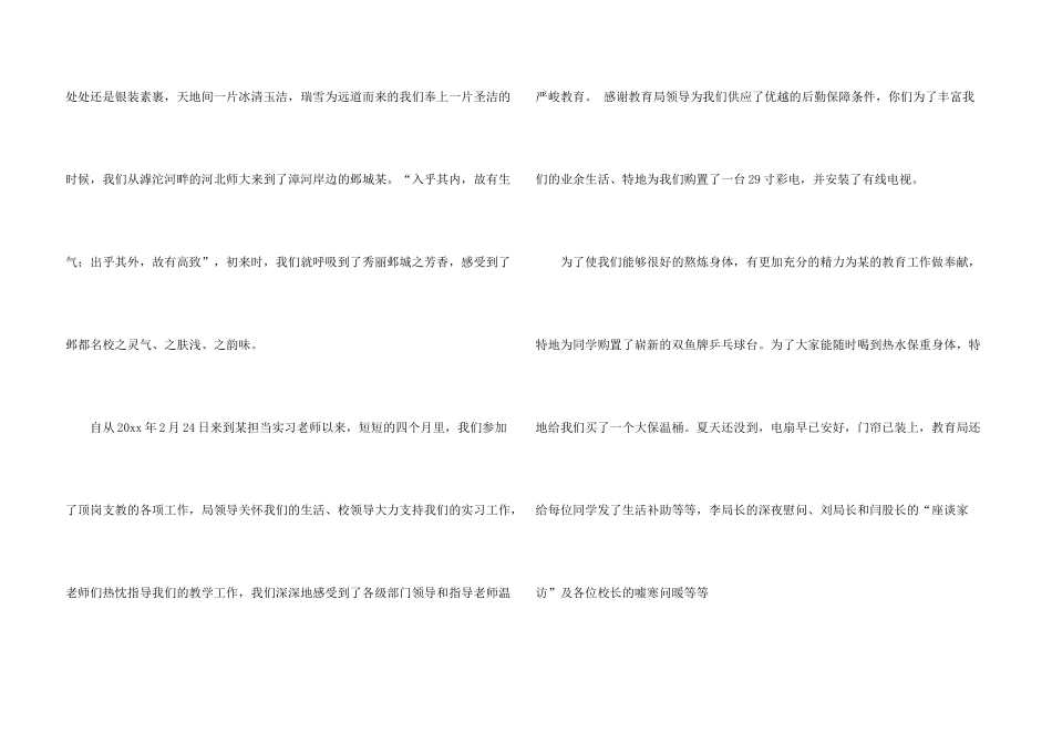 有关实习感谢信汇总10篇_第3页