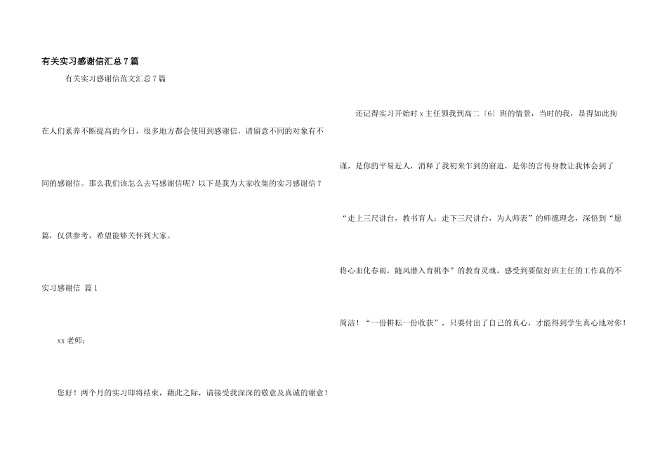 有关实习感谢信汇总7篇_第1页