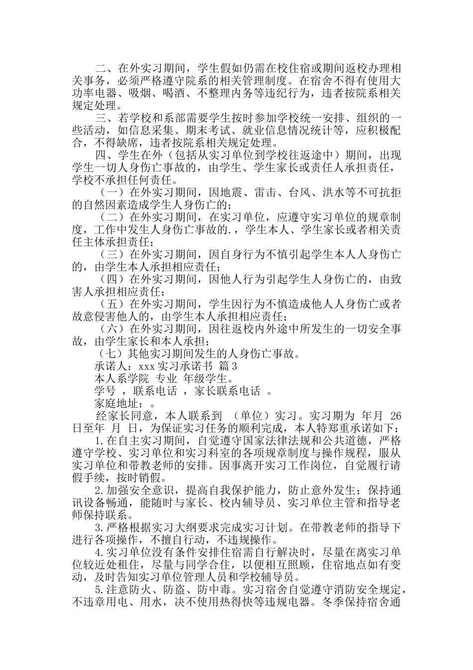 有关实习承诺书三篇_第2页
