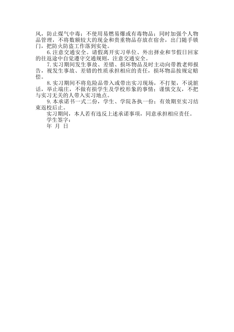 有关实习承诺书三篇_第3页