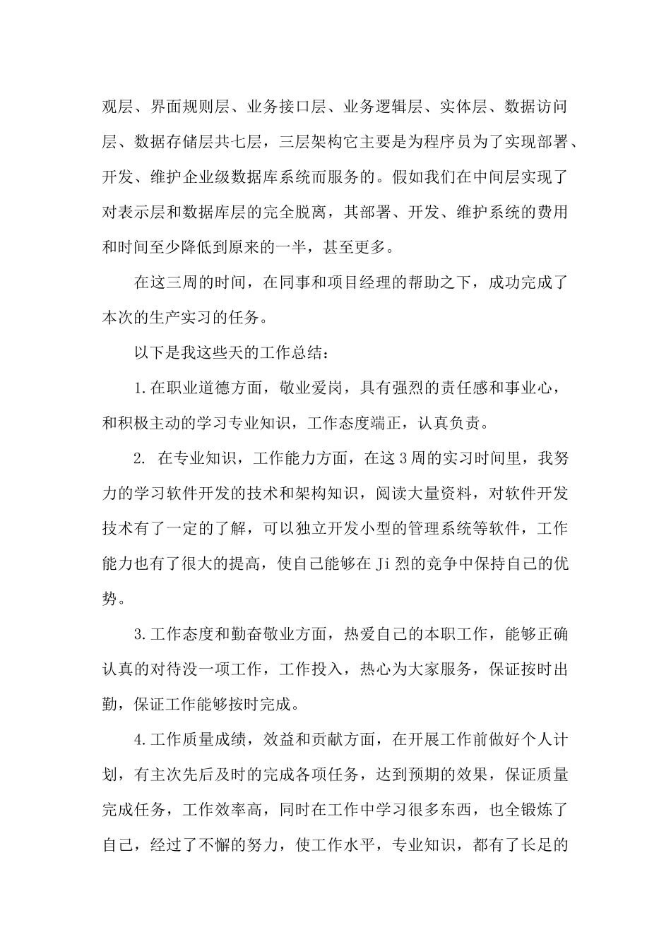 有关实习工作总结范文锦集6篇_第2页