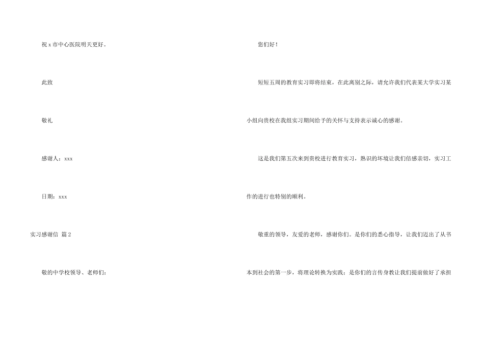 有关实习感谢信模板汇总五篇_第3页