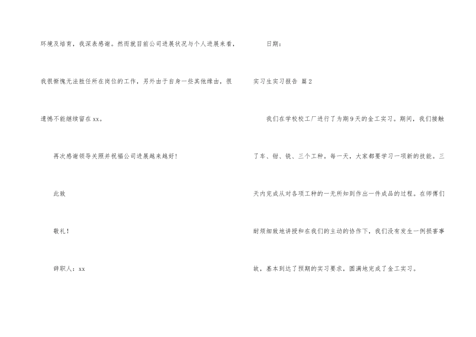 有关实习生实习报告6篇_第2页