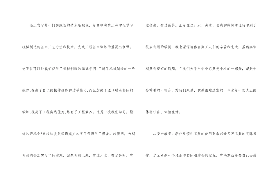 有关实习生实习报告6篇_第3页