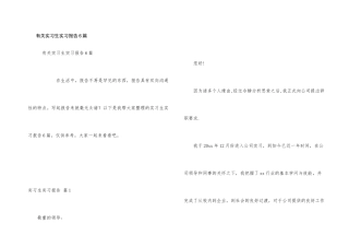 有关实习生实习报告6篇
