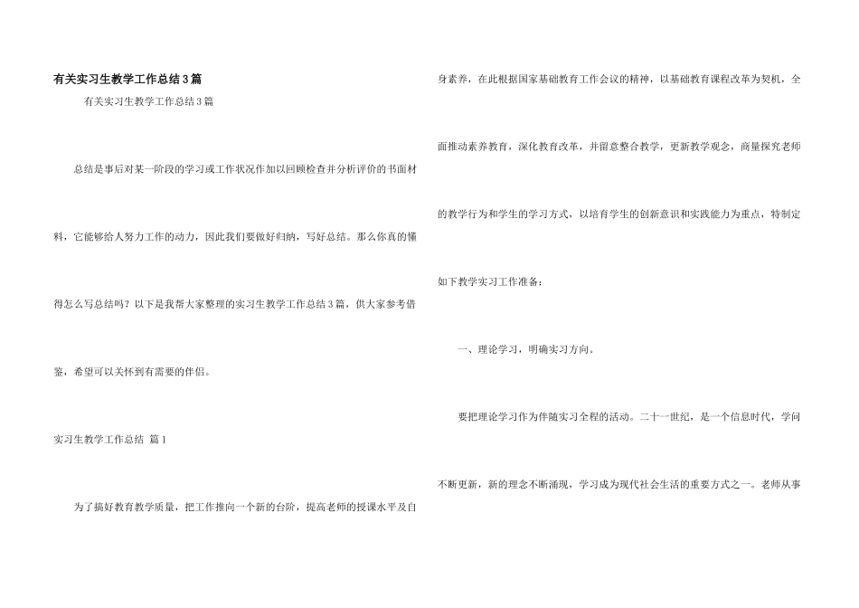有关实习生教学工作总结3篇_第1页