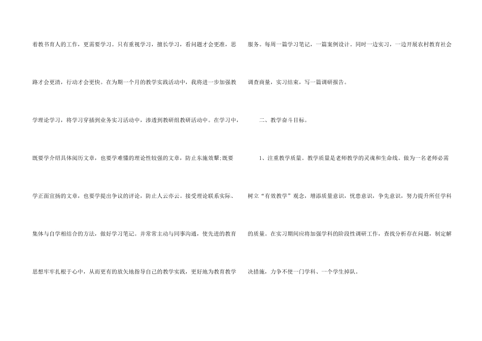 有关实习生教学工作总结3篇_第2页