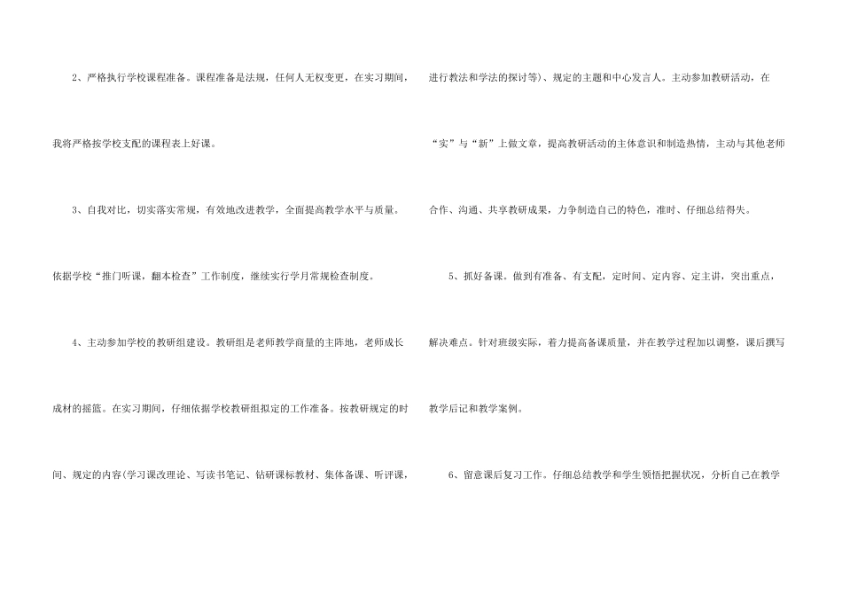 有关实习生教学工作总结3篇_第3页