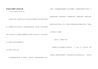 有关实习生教学工作总结3篇