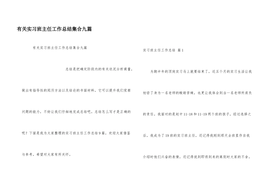 有关实习班主任工作总结集合九篇_第1页