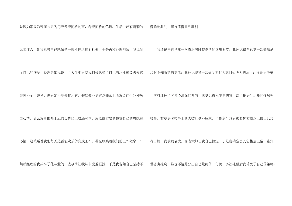 有关实习生实习报告三篇_第2页