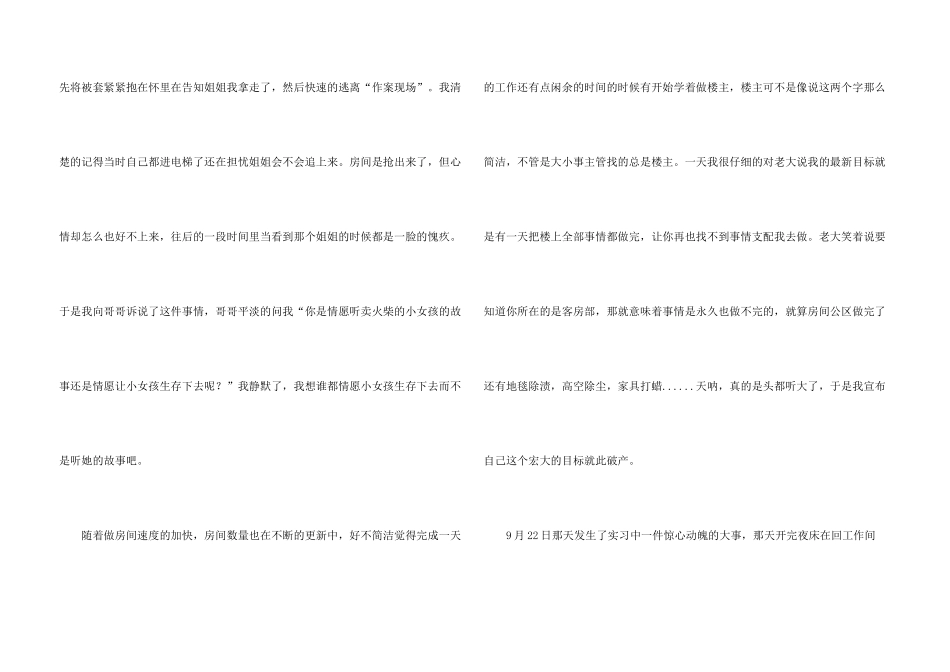 有关实习生实习报告三篇_第3页