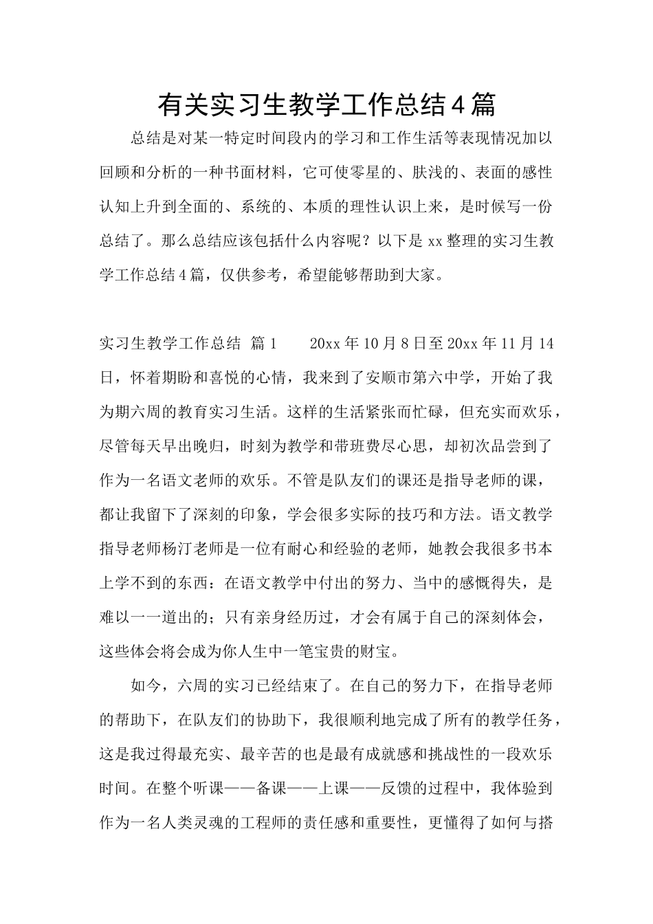 有关实习生教学工作总结4篇_第1页