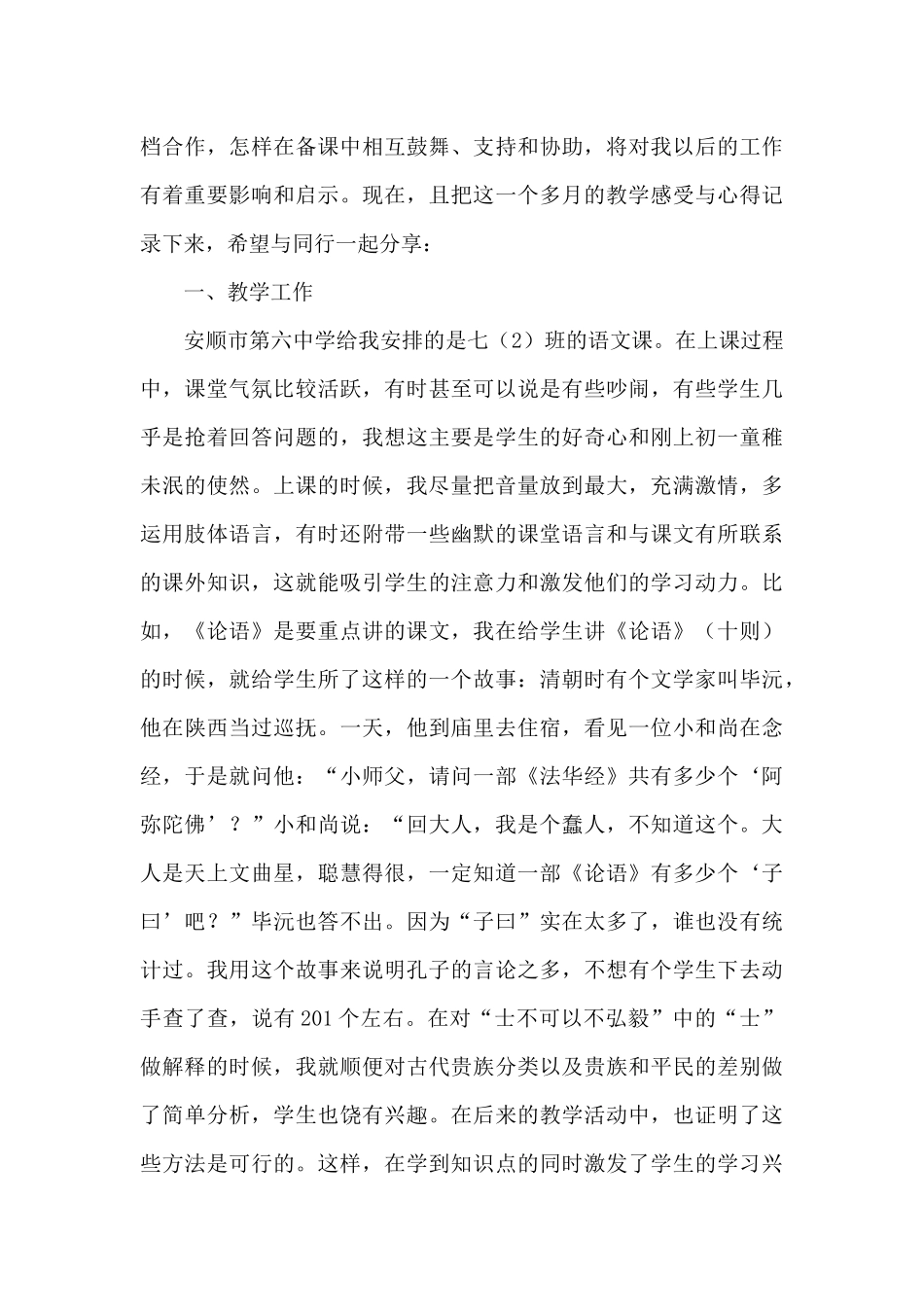 有关实习生教学工作总结4篇_第2页
