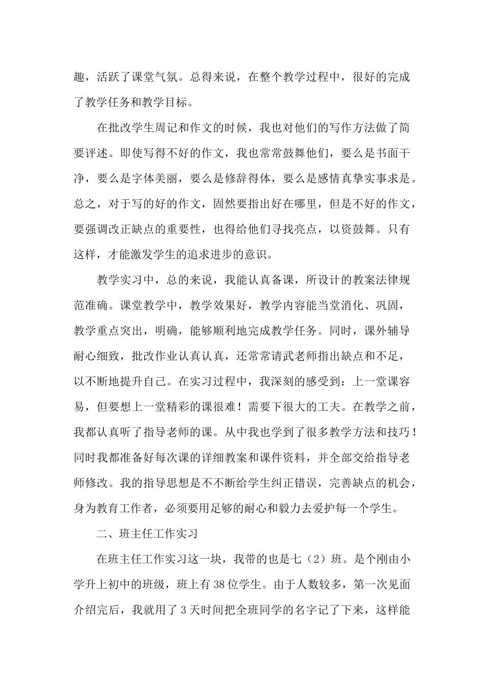 有关实习生教学工作总结4篇_第3页