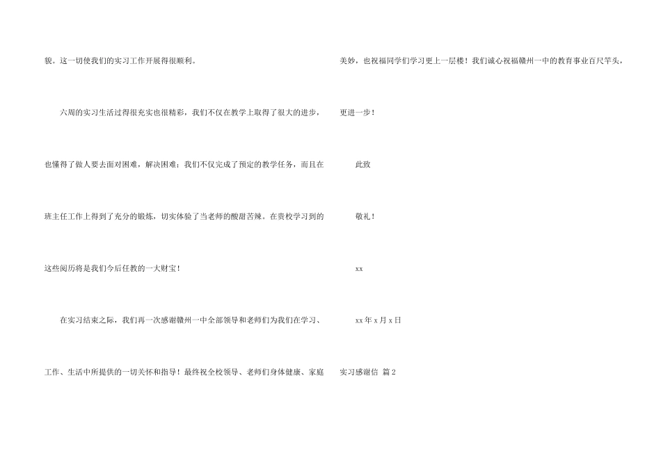 有关实习感谢信汇总四篇_第2页