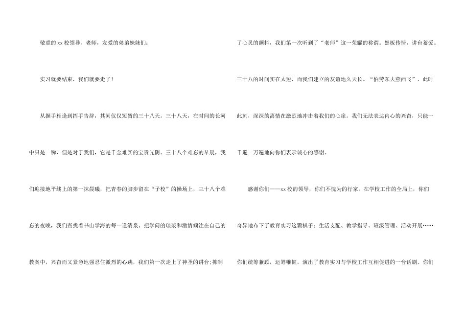 有关实习感谢信汇总四篇_第3页