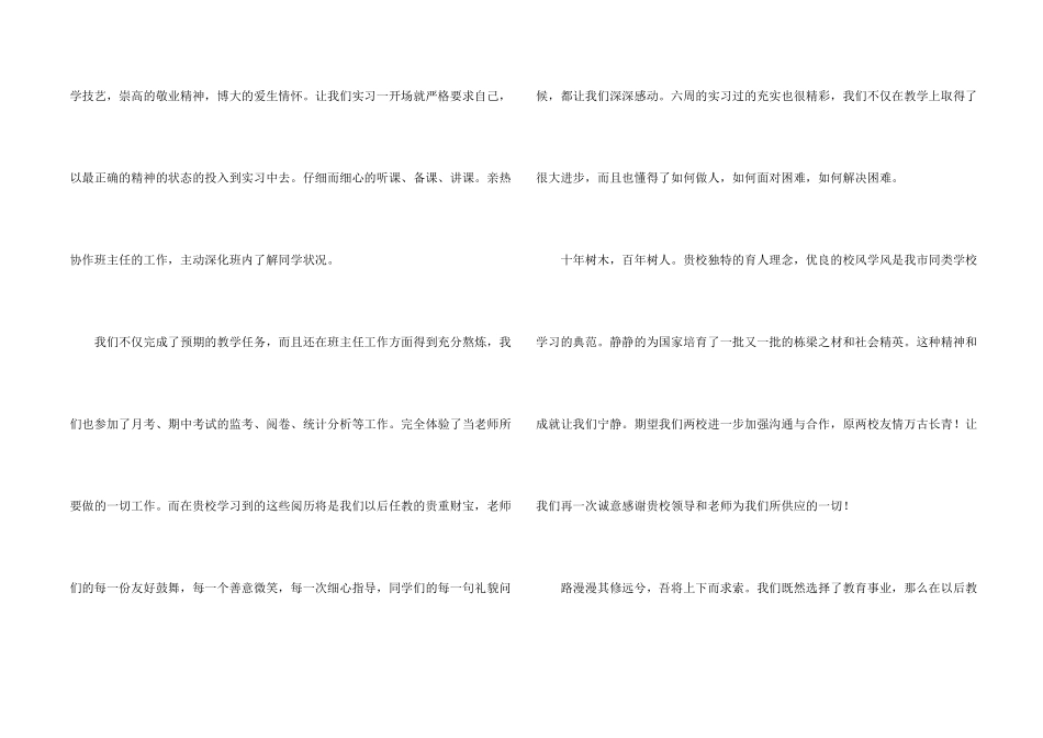 有关实习感谢信集合四篇_第2页