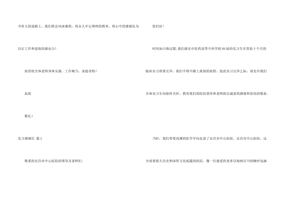 有关实习感谢信集合四篇_第3页