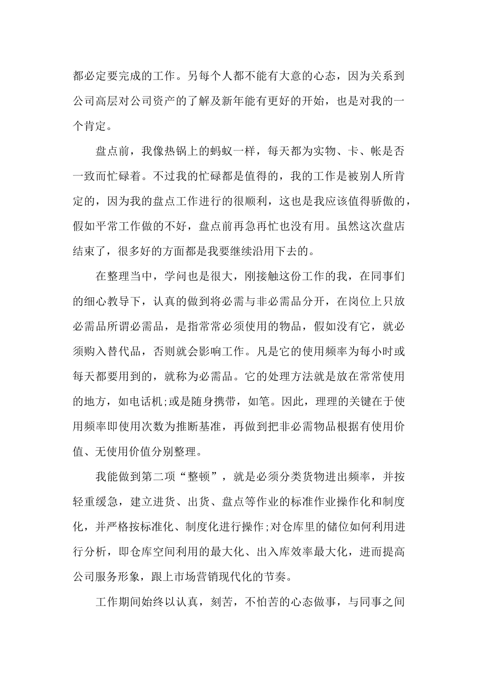 有关实习自我鉴定集合8篇_第2页