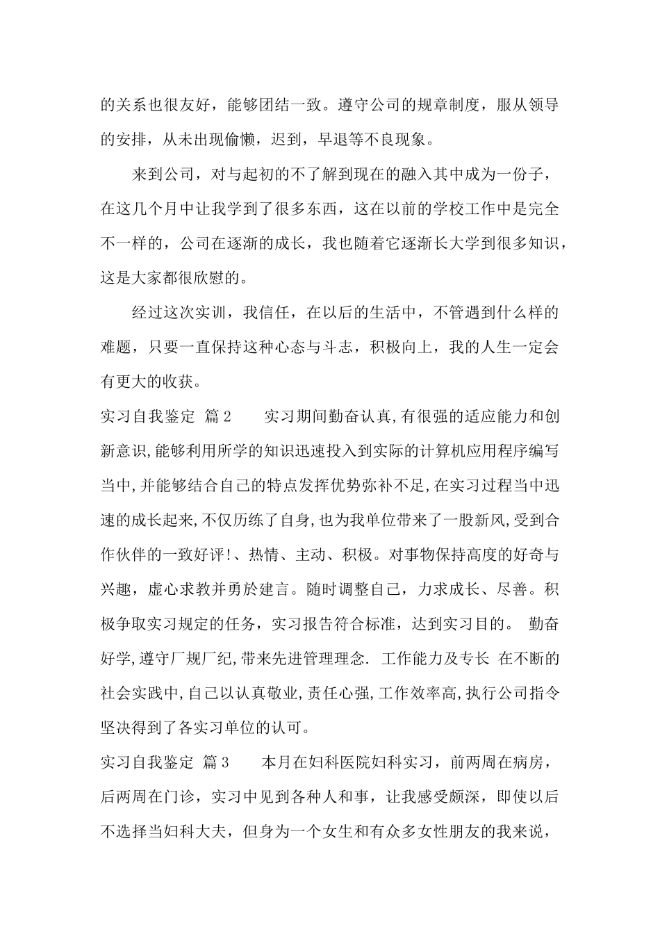 有关实习自我鉴定集合8篇_第3页