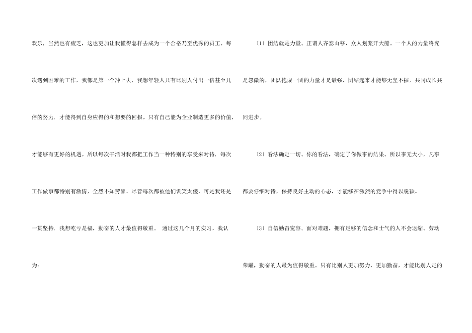 有关实践实习报告六篇_第2页
