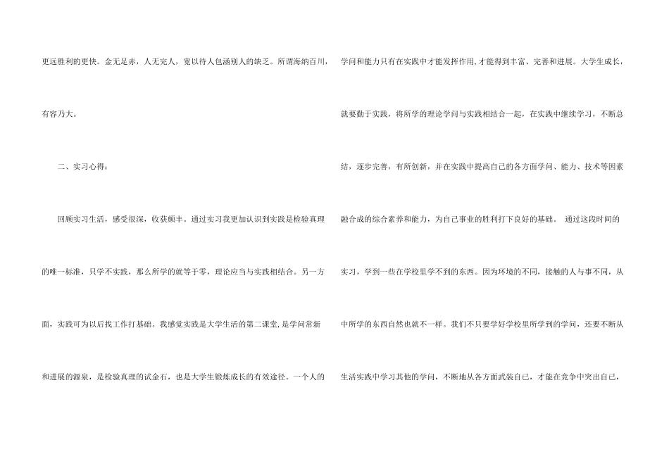 有关实践实习报告六篇_第3页