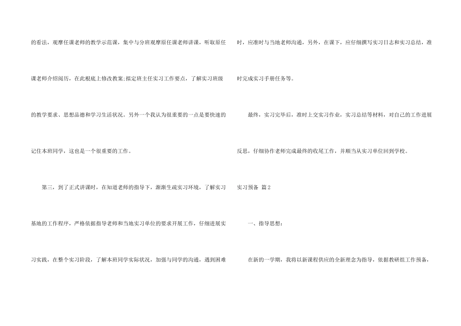 有关实习计划集合八篇_第2页