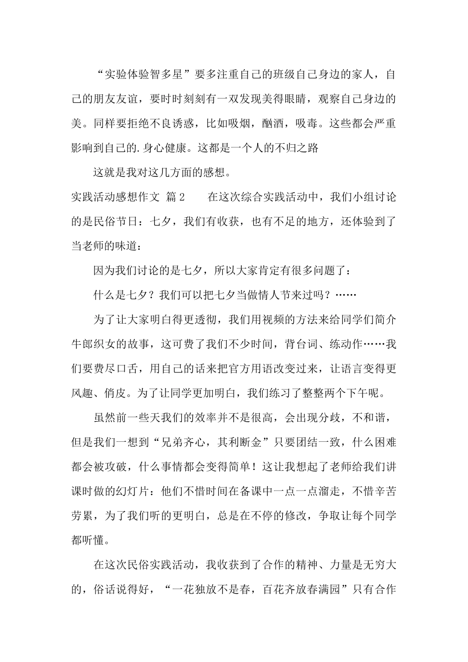 有关实践活动感想作文四篇_第2页