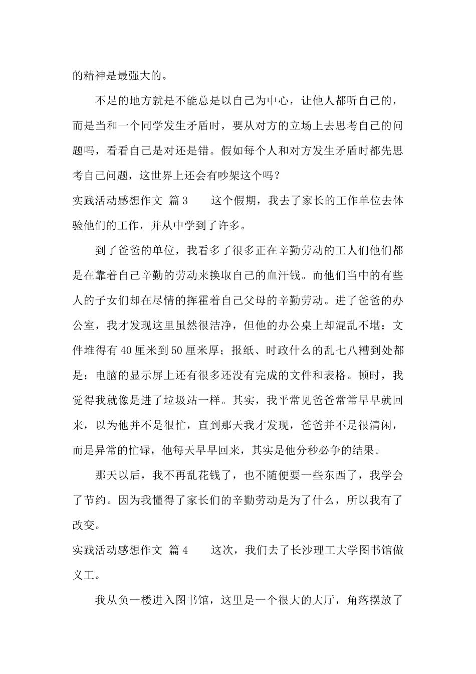 有关实践活动感想作文四篇_第3页