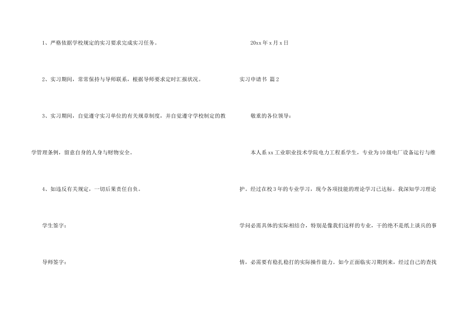 有关实习申请书四篇_第2页