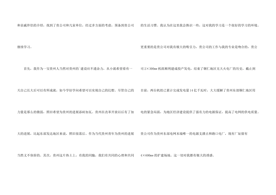 有关实习申请书四篇_第3页