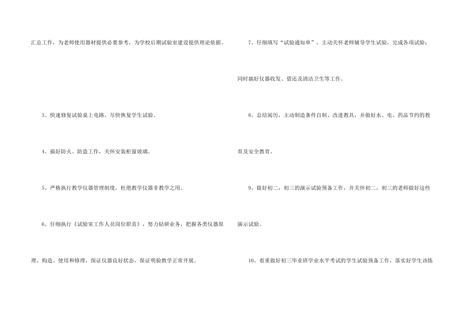 有关实验工作计划四篇_第2页