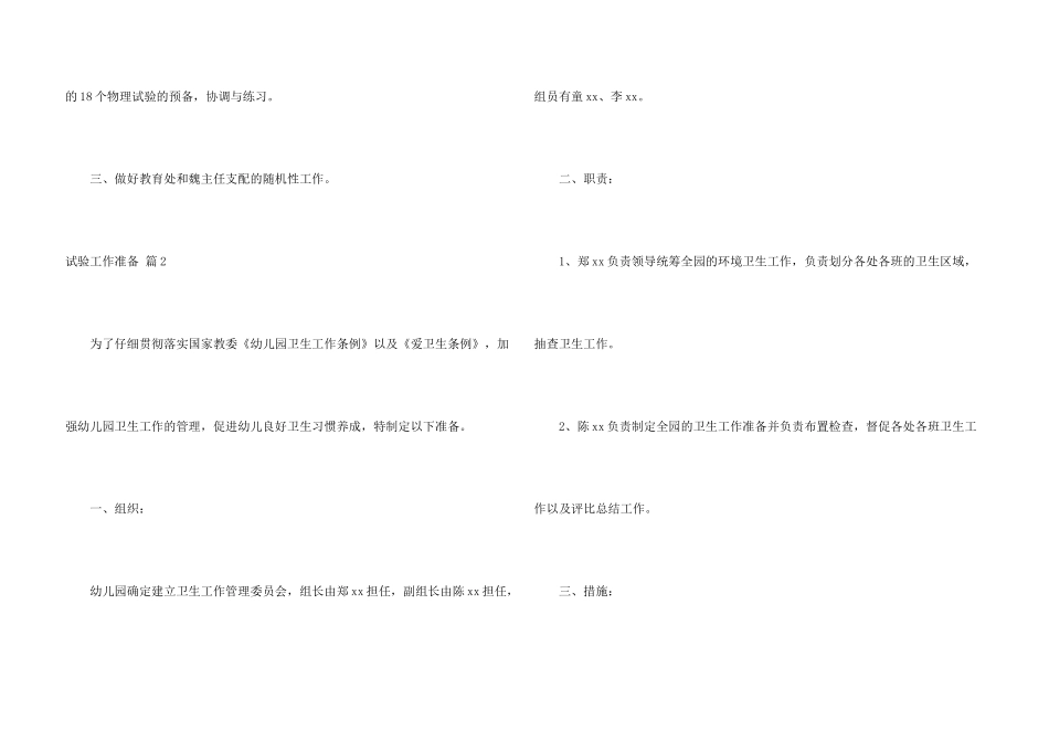 有关实验工作计划四篇_第3页