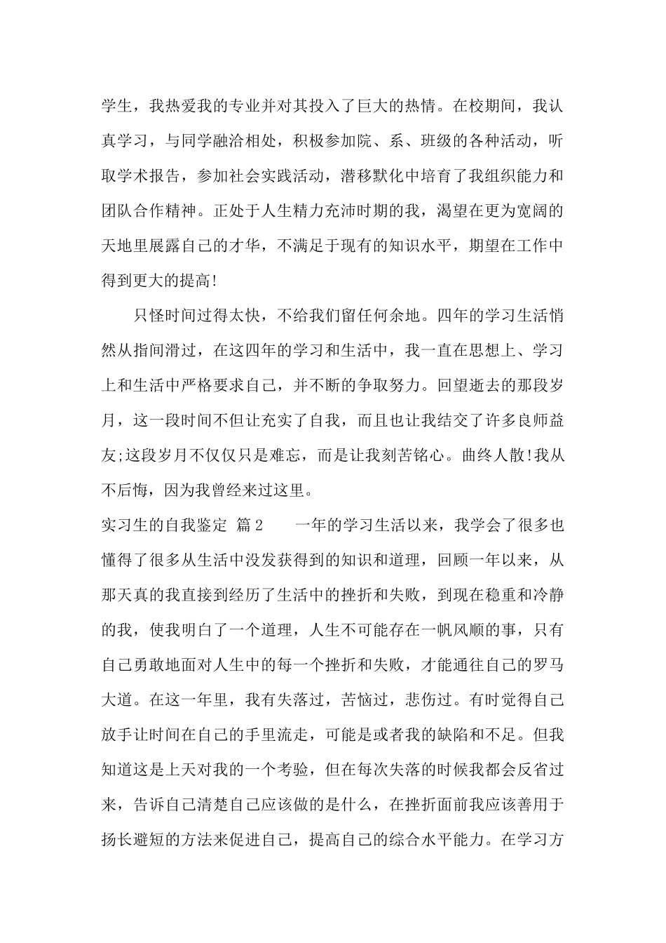 有关实习生的自我鉴定汇总九篇_第2页