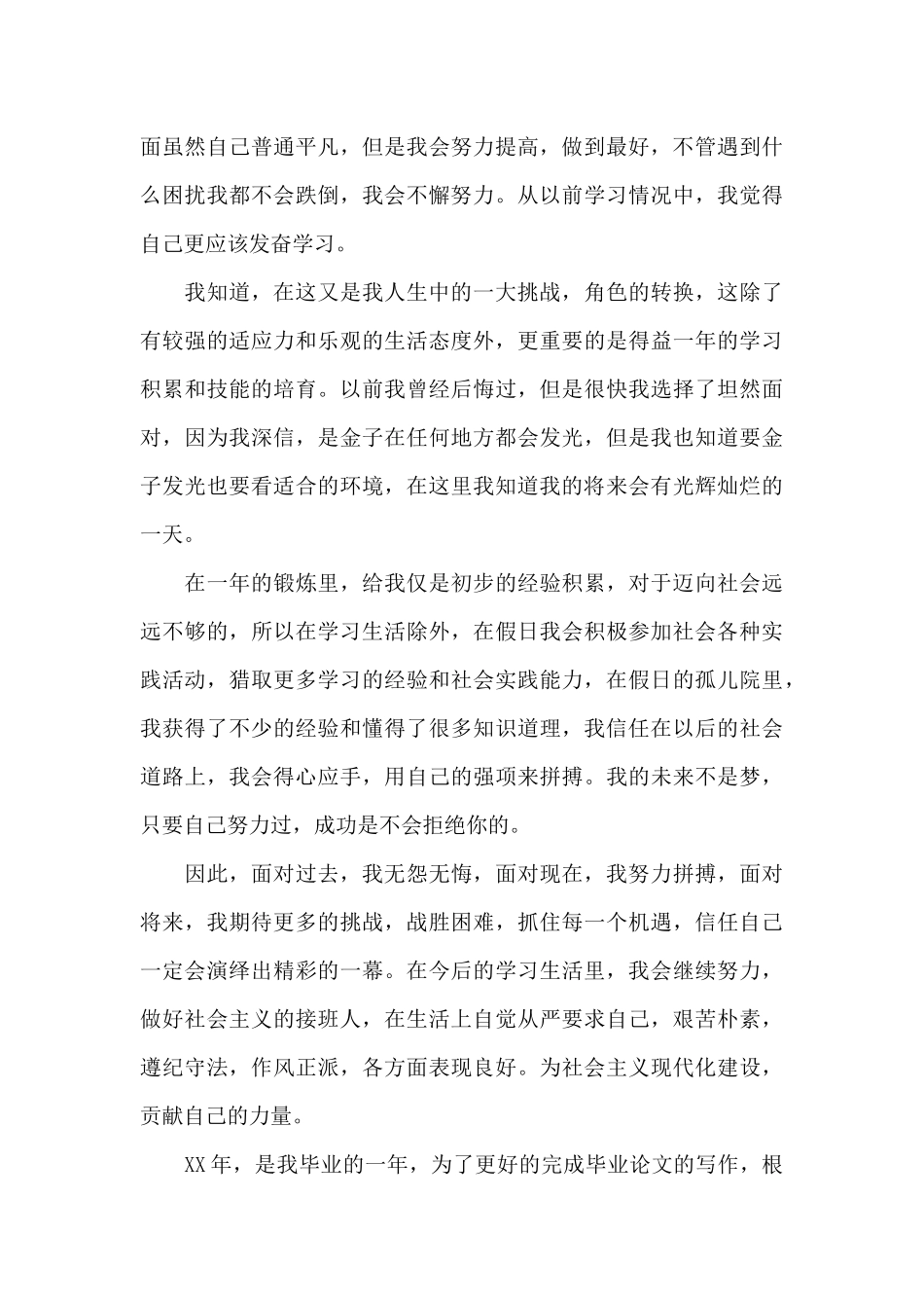 有关实习生的自我鉴定汇总九篇_第3页